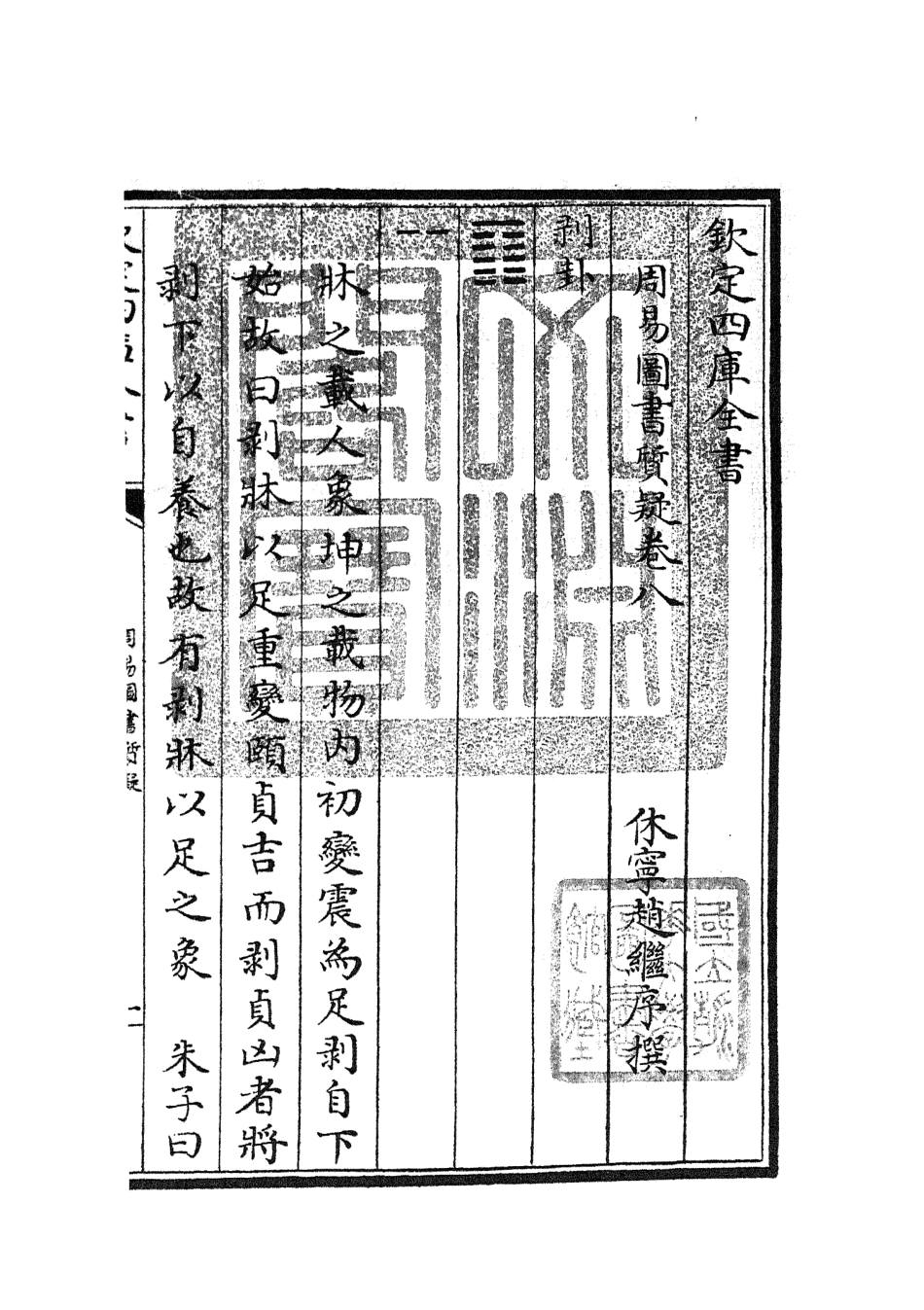 104873-四庫全書珍本初集經部易類之周易圖書質疑05 .pdf_第3页