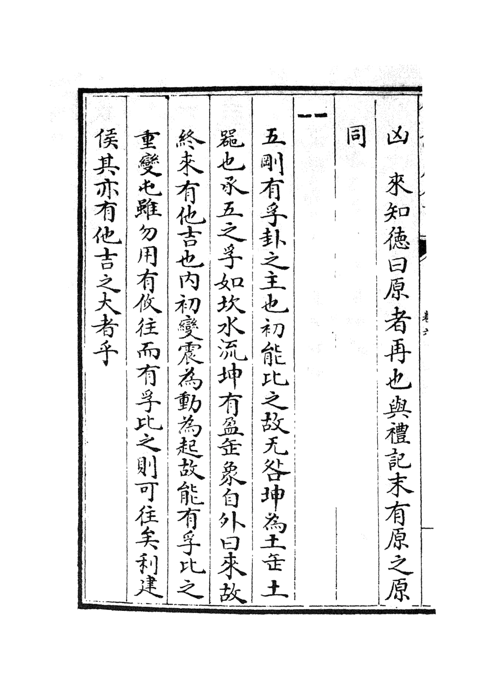 104872-四庫全書珍本初集經部易類之周易圖書質疑04 .pdf_第3页