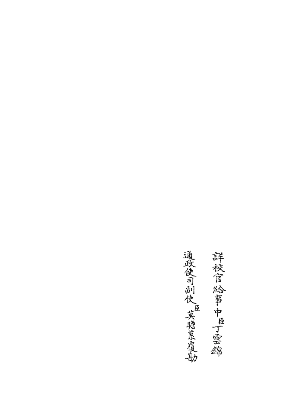104871-四庫全書珍本初集經部易類之周易圖書質疑03 .pdf_第2页