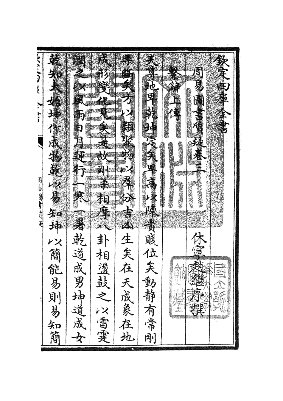 104871-四庫全書珍本初集經部易類之周易圖書質疑03 .pdf_第3页