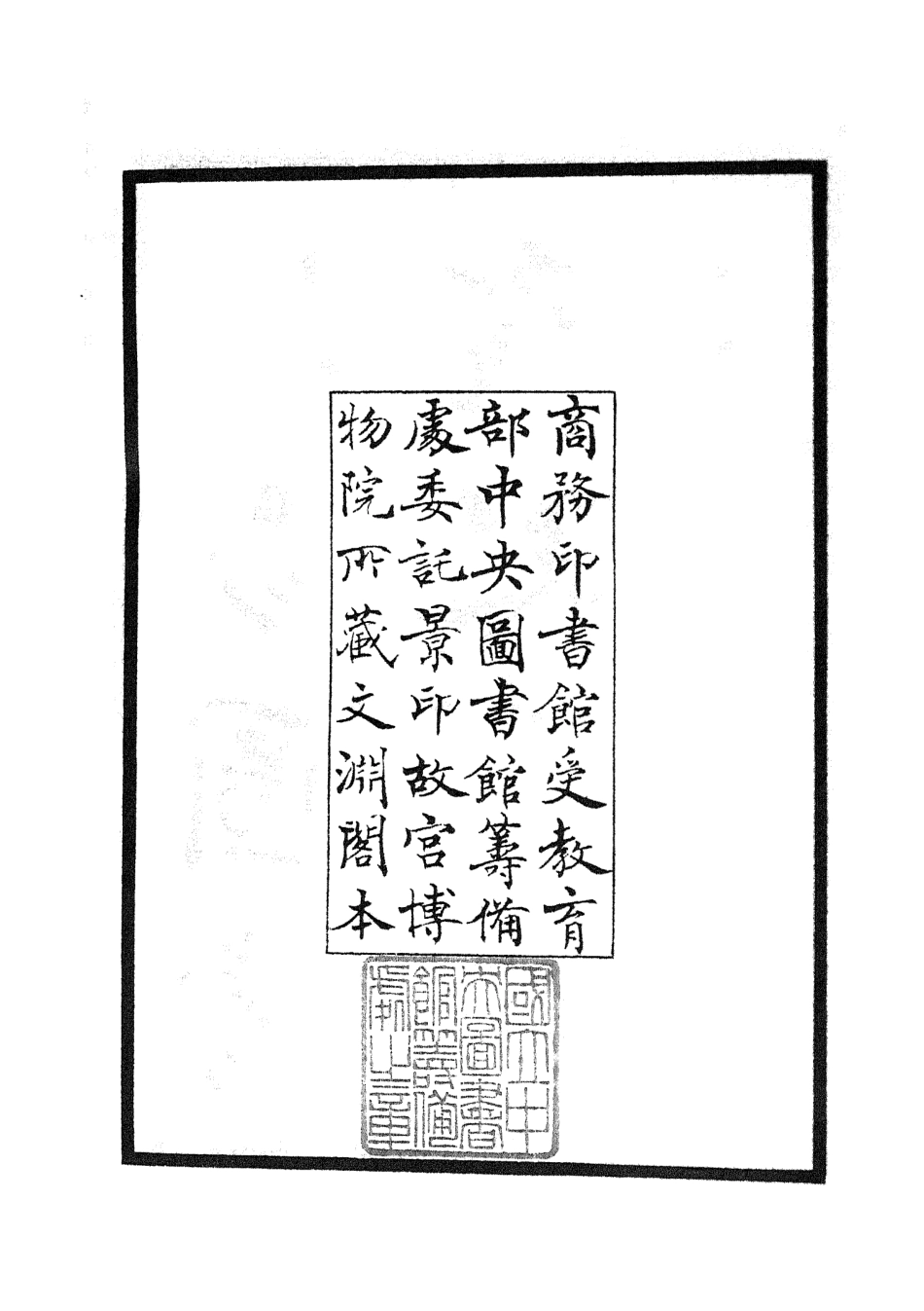 104869-四庫全書珍本初集經部易類之周易圖書質疑01 .pdf_第3页