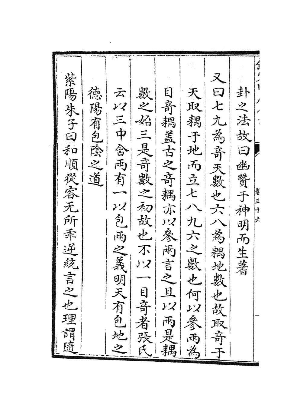 104868-四庫全書珍本初集經部易類之大易擇言18 .pdf_第3页