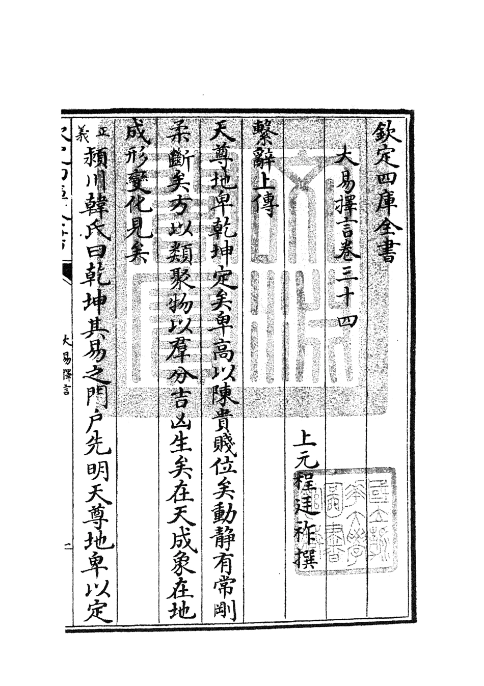 104866-四庫全書珍本初集經部易類之大易擇言16 .pdf_第3页