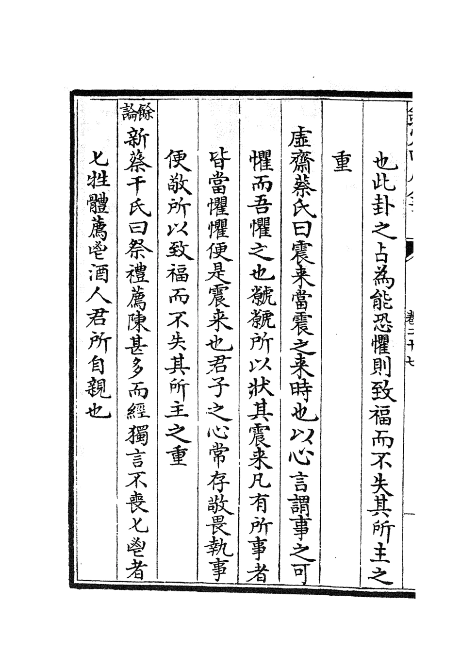 104864-四庫全書珍本初集經部易類之大易擇言14 .pdf_第3页