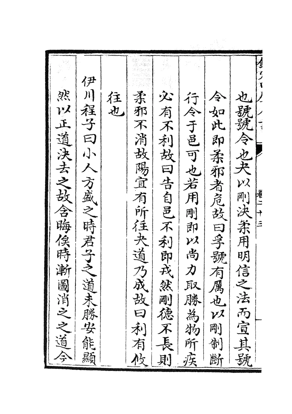 104862-四庫全書珍本初集經部易類之大易擇言12 .pdf_第3页