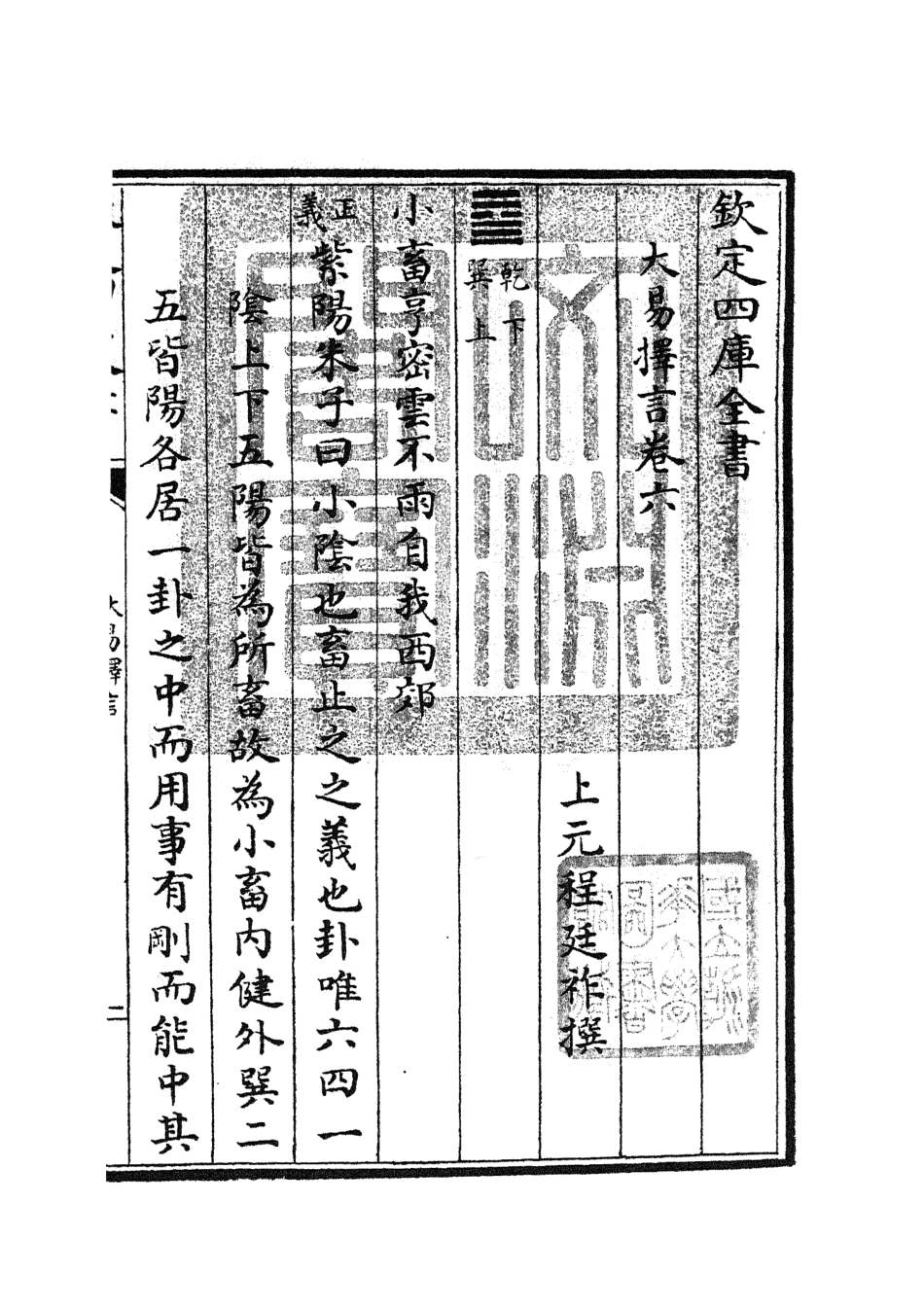104854-四庫全書珍本初集經部易類之大易擇言04 .pdf_第3页