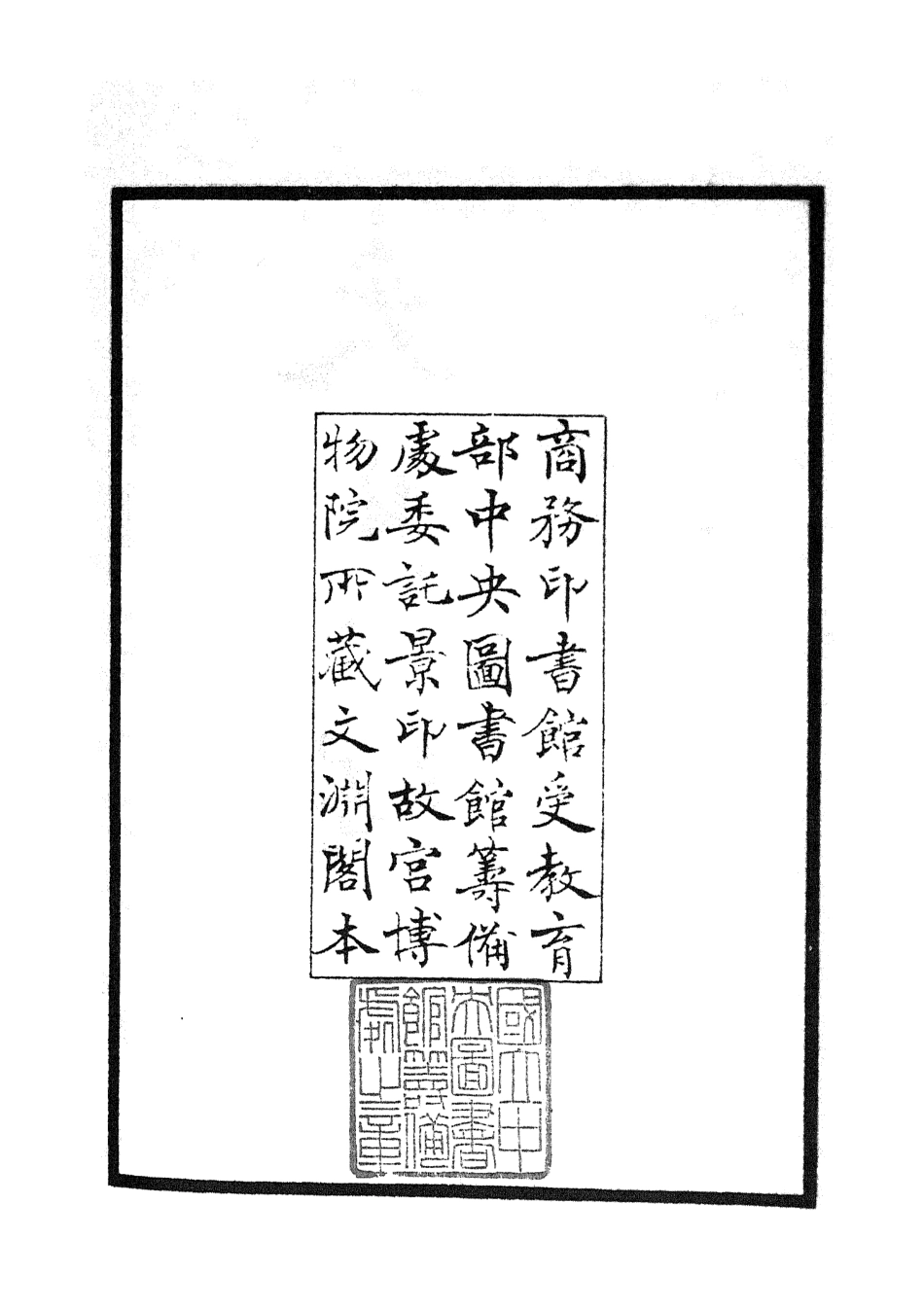 104851-四庫全書珍本初集經部易類之大易擇言01 .pdf_第3页