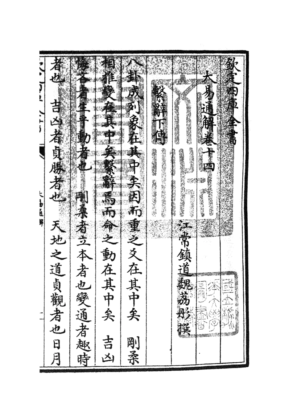 104849-四庫全書珍本初集經部易類之大易通解15 .pdf_第3页