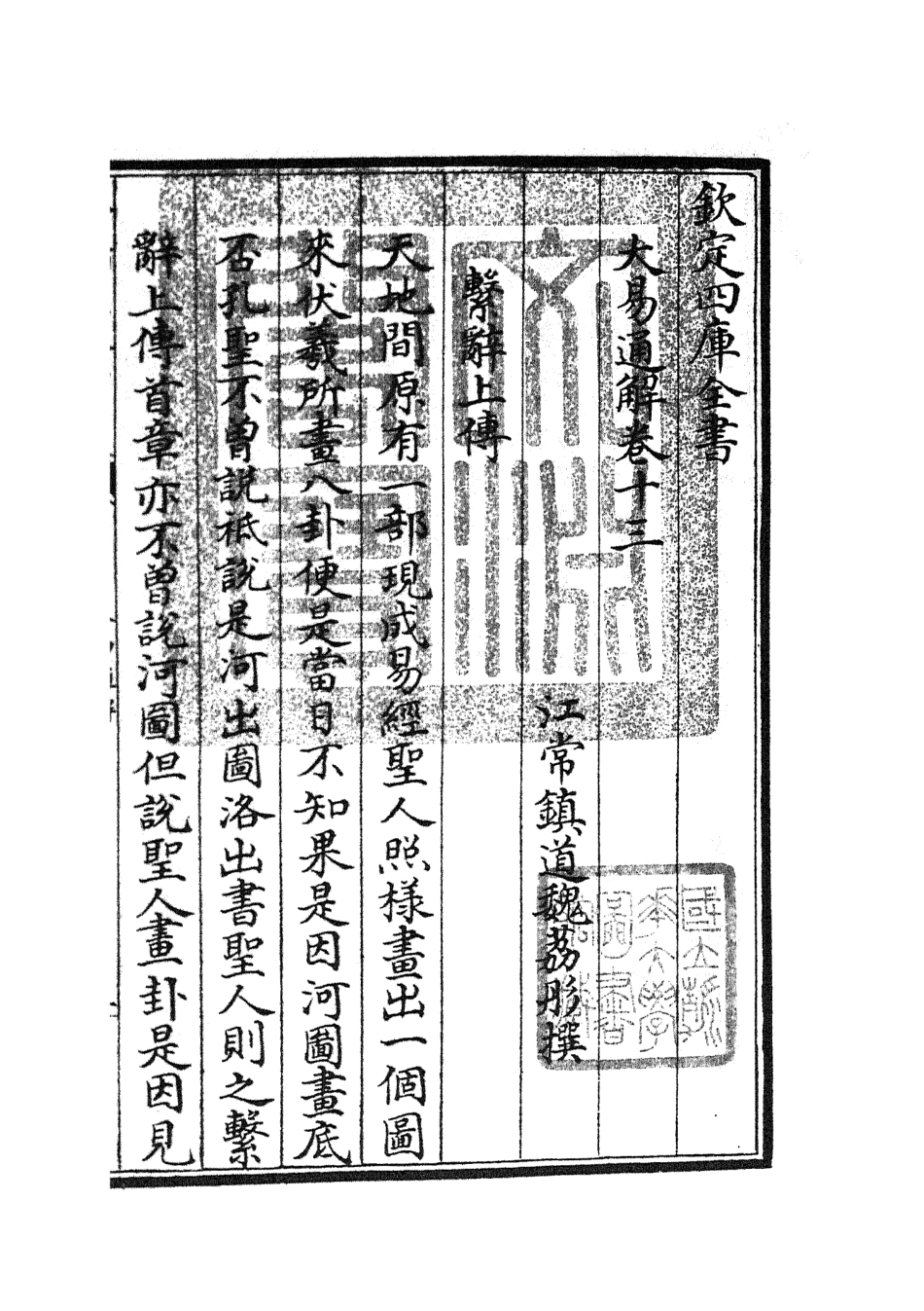 104848-四庫全書珍本初集經部易類之大易通解14 .pdf_第3页