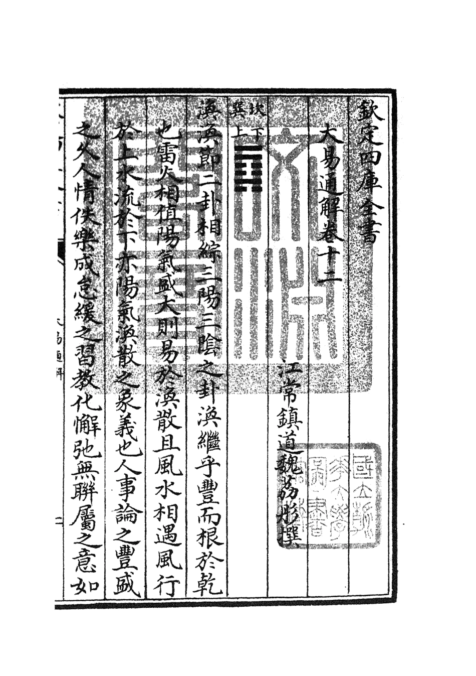 104847-四庫全書珍本初集經部易類之大易通解13 .pdf_第3页
