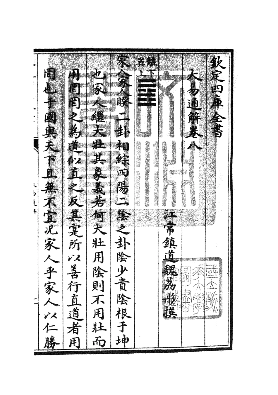 104843-四庫全書珍本初集經部易類之大易通解09 .pdf_第3页