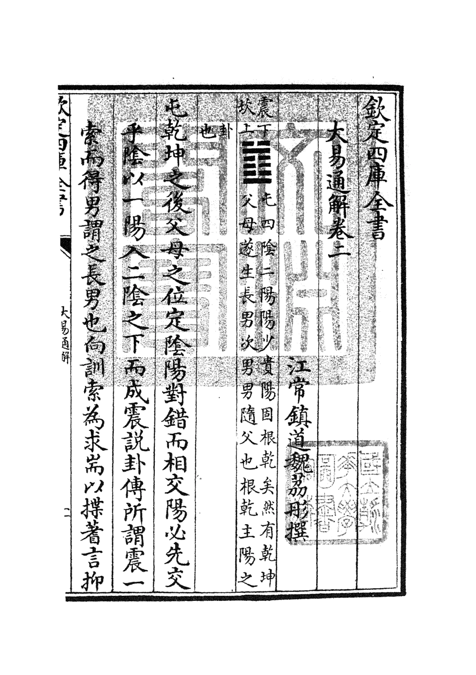 104837-四庫全書珍本初集經部易類之大易通解03 .pdf_第3页