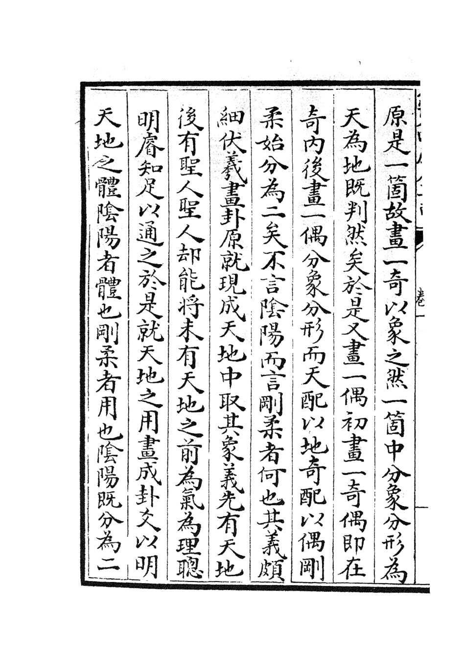 104836-四庫全書珍本初集經部易類之大易通解02 .pdf_第3页
