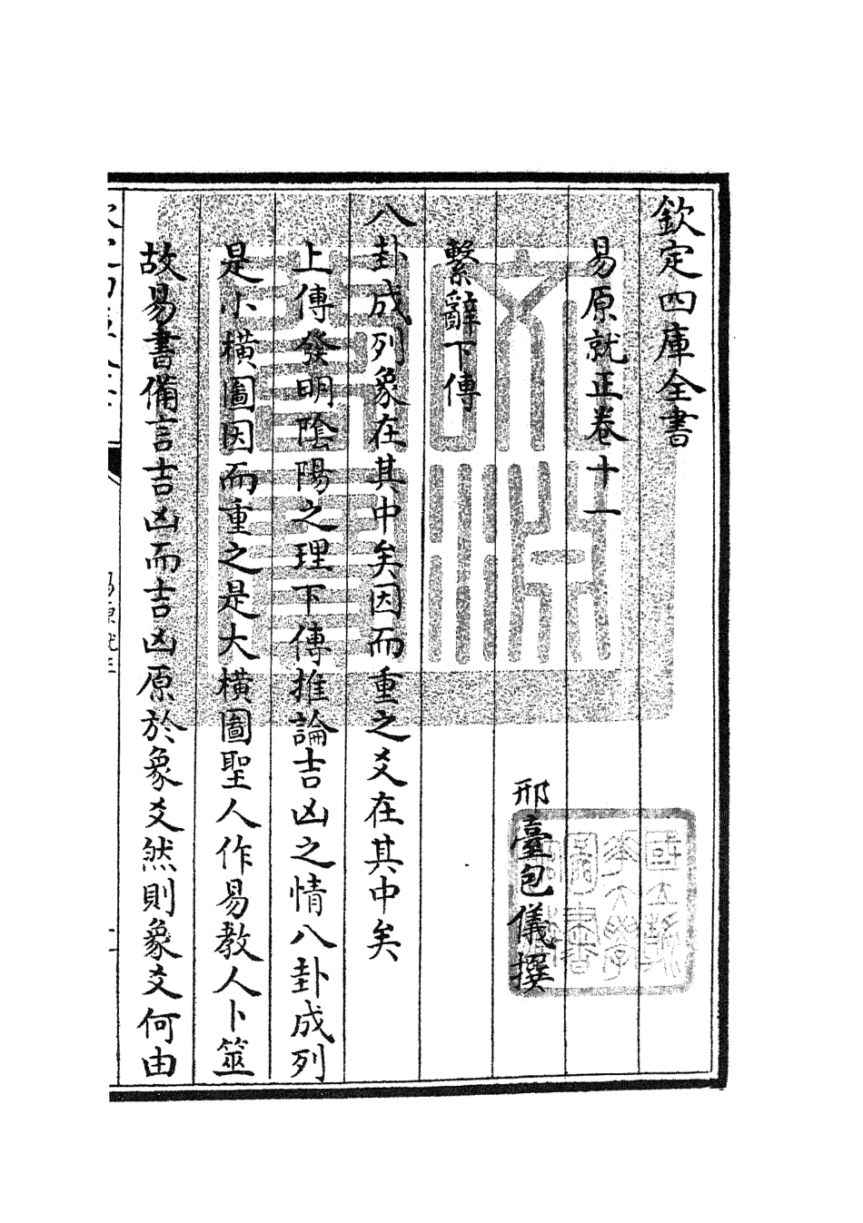 104834-四庫全書珍本初集經部易類之易原就正10 .pdf_第3页