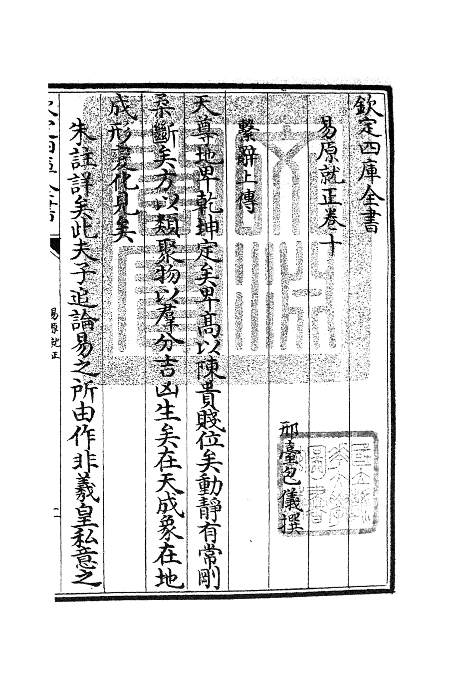 104833-四庫全書珍本初集經部易類之易原就正09 .pdf_第3页
