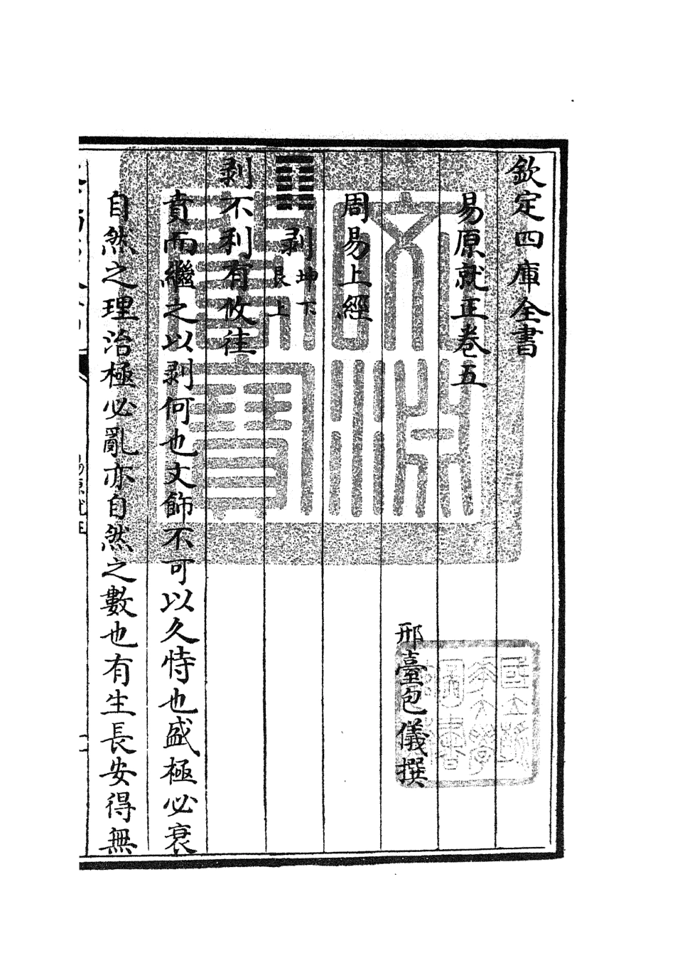104828-四庫全書珍本初集經部易類之易原就正04 .pdf_第3页