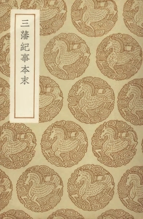 104668-叢書集成初編3996三藩紀事本末 .pdf