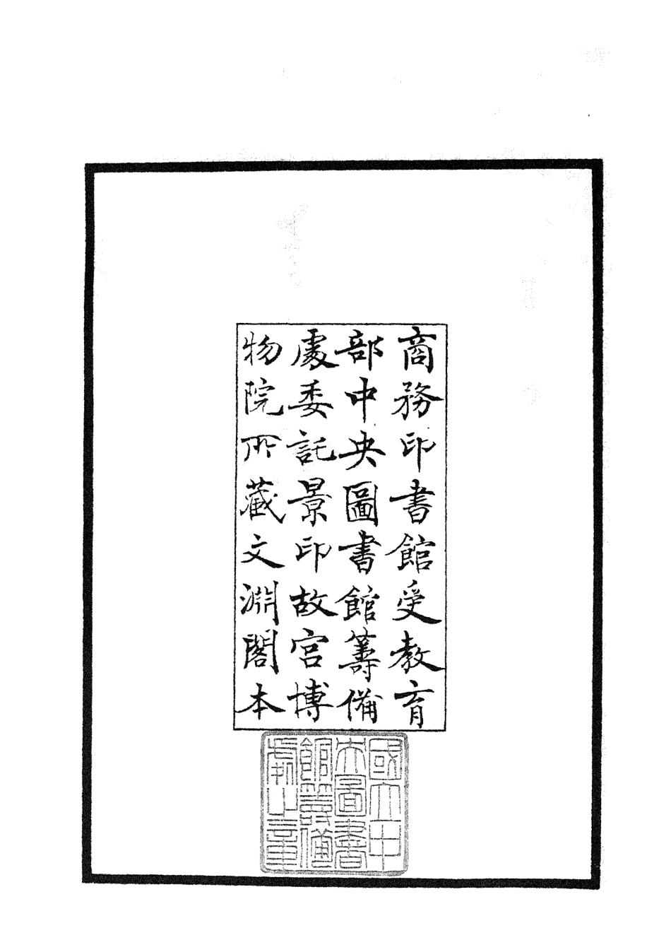 104825-四庫全書珍本初集經部易類之易原就正01 .pdf_第3页