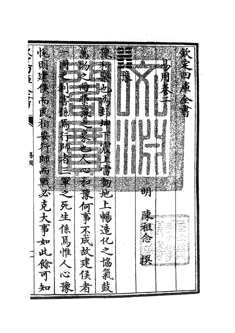 104822-四庫全書珍本初集經部易類之易用02 .pdf_第3页