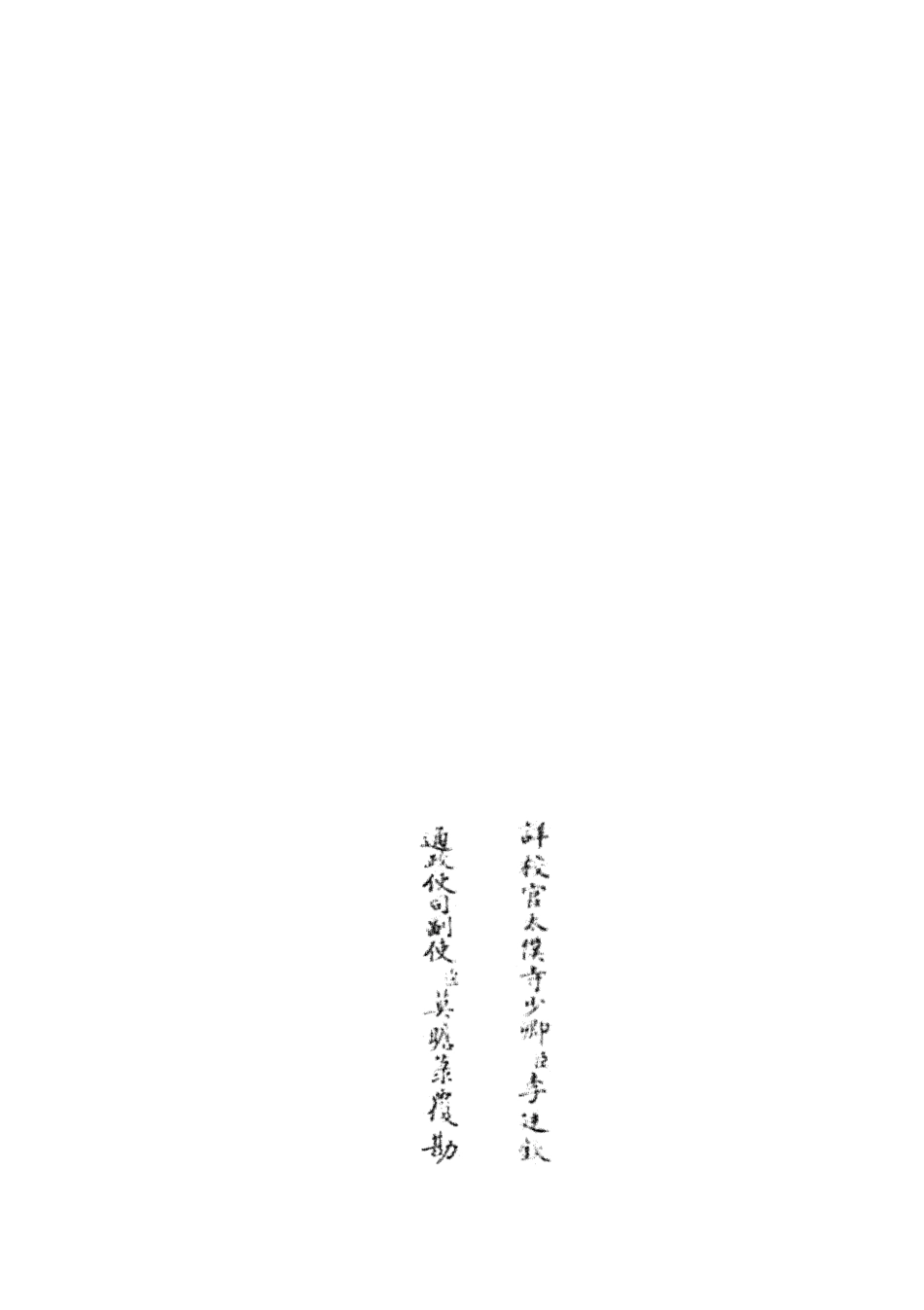 104818-四庫全書珍本初集經部易類之周易像象述08 .pdf_第2页
