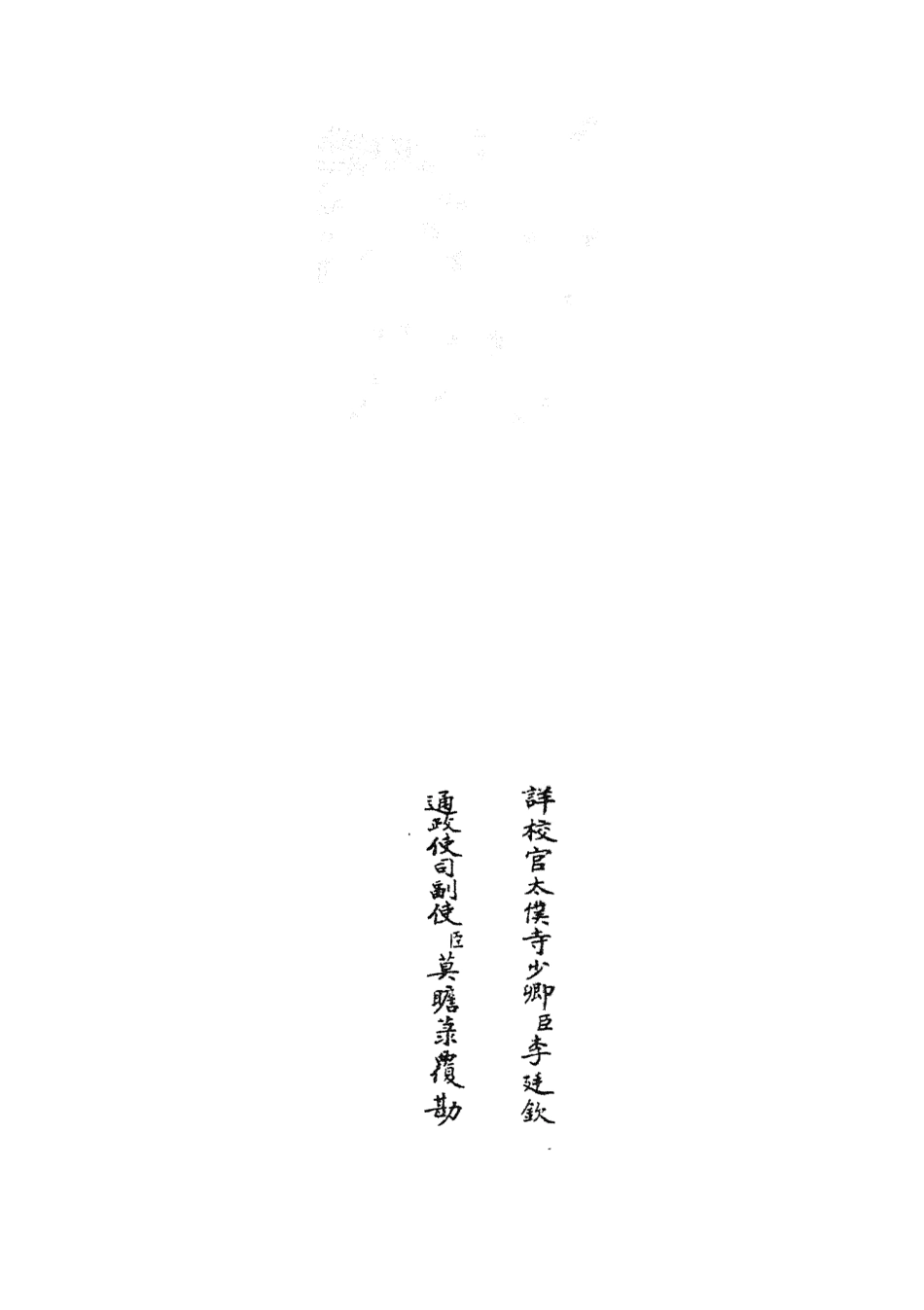 104814-四庫全書珍本初集經部易類之周易像象述04 .pdf_第2页