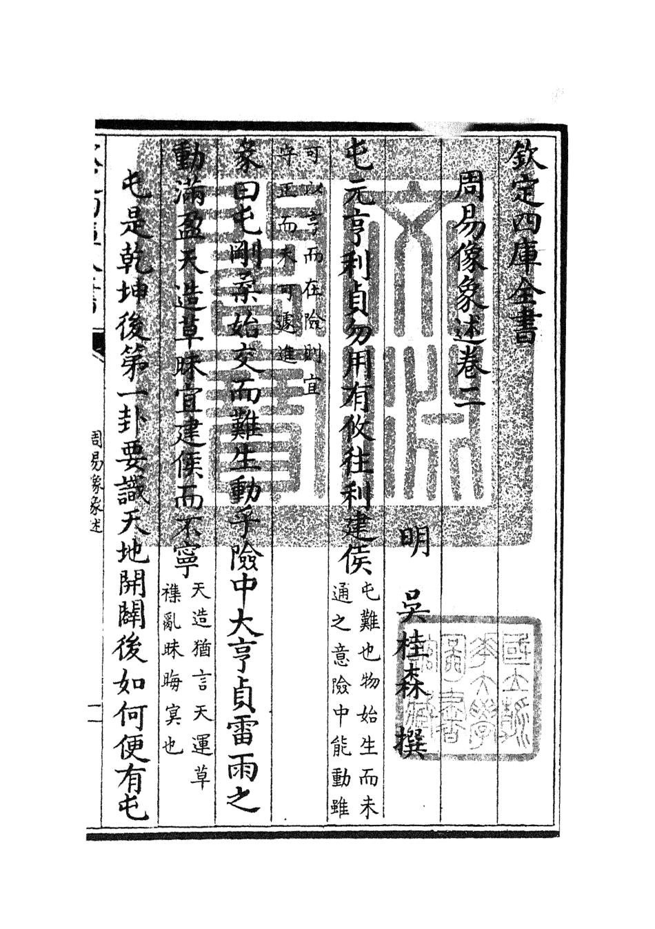 104812-四庫全書珍本初集經部易類之周易像象述02 .pdf_第3页