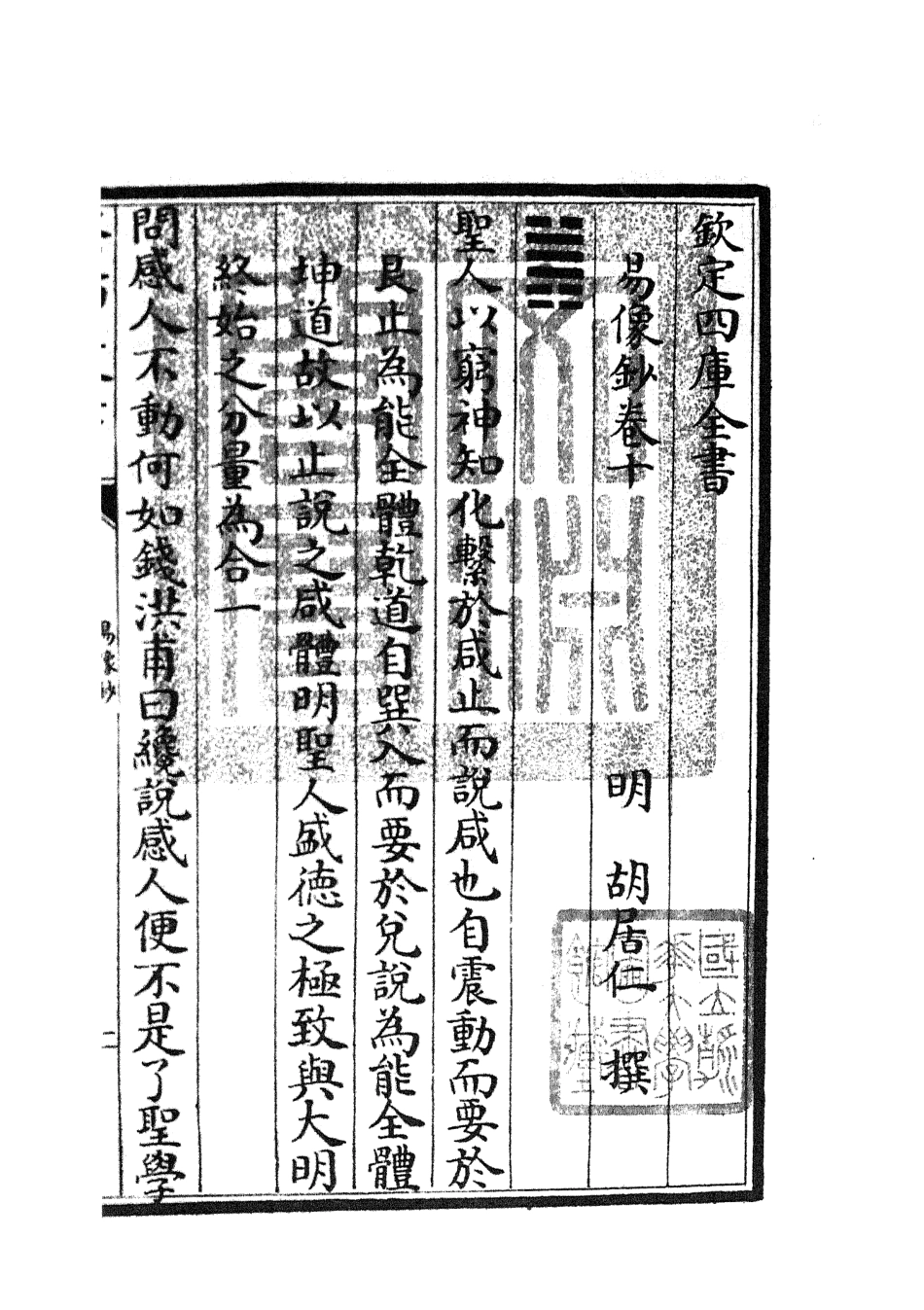 104805-四庫全書珍本初集經部易類之易像鈔05 .pdf_第3页