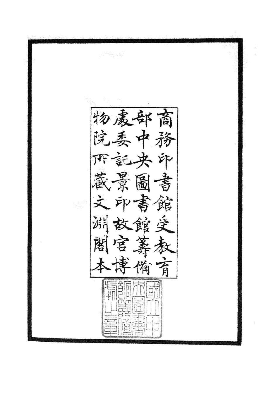 104801-四庫全書珍本初集經部易類之易像鈔01 .pdf_第3页