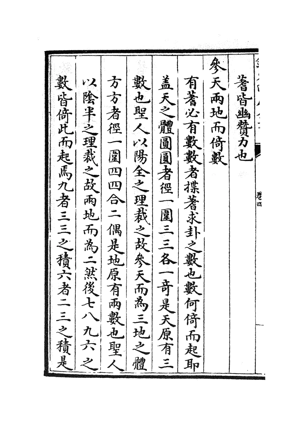 104800-四庫全書珍本初集經部易類之周易文詮06 .pdf_第3页