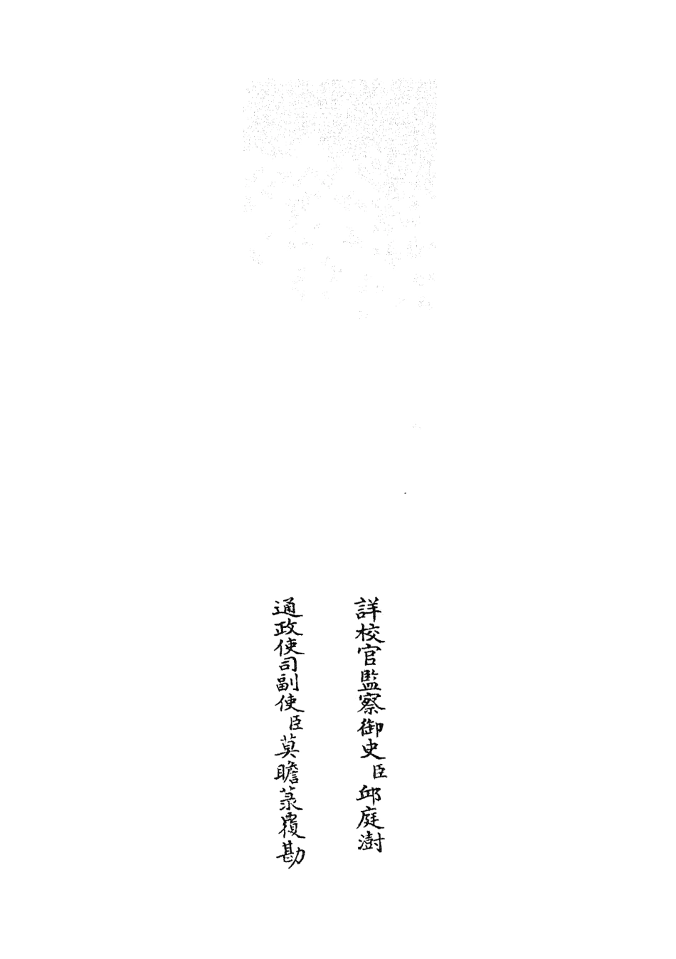 104797-四庫全書珍本初集經部易類之周易文詮03 .pdf_第2页