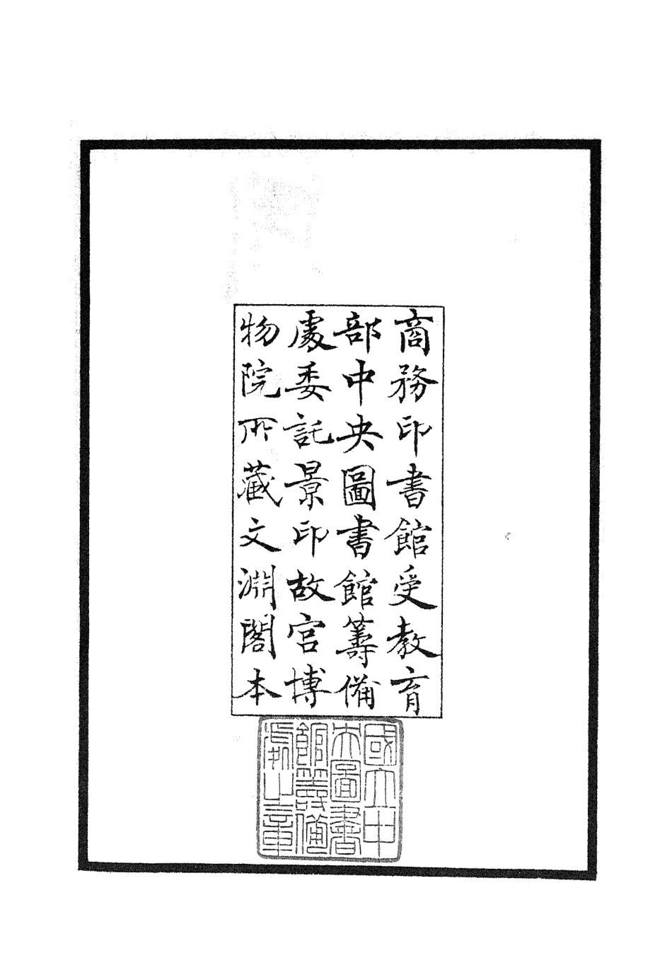 104794-四庫全書珍本初集經部易類之周易圖說 .pdf_第3页