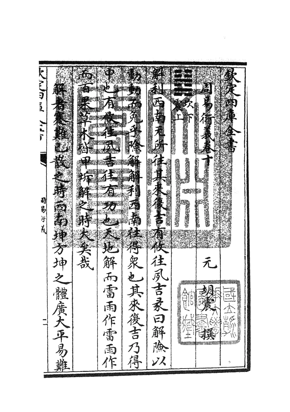 104787-四庫全書珍本初集經部易類之周易衍義10 .pdf_第3页