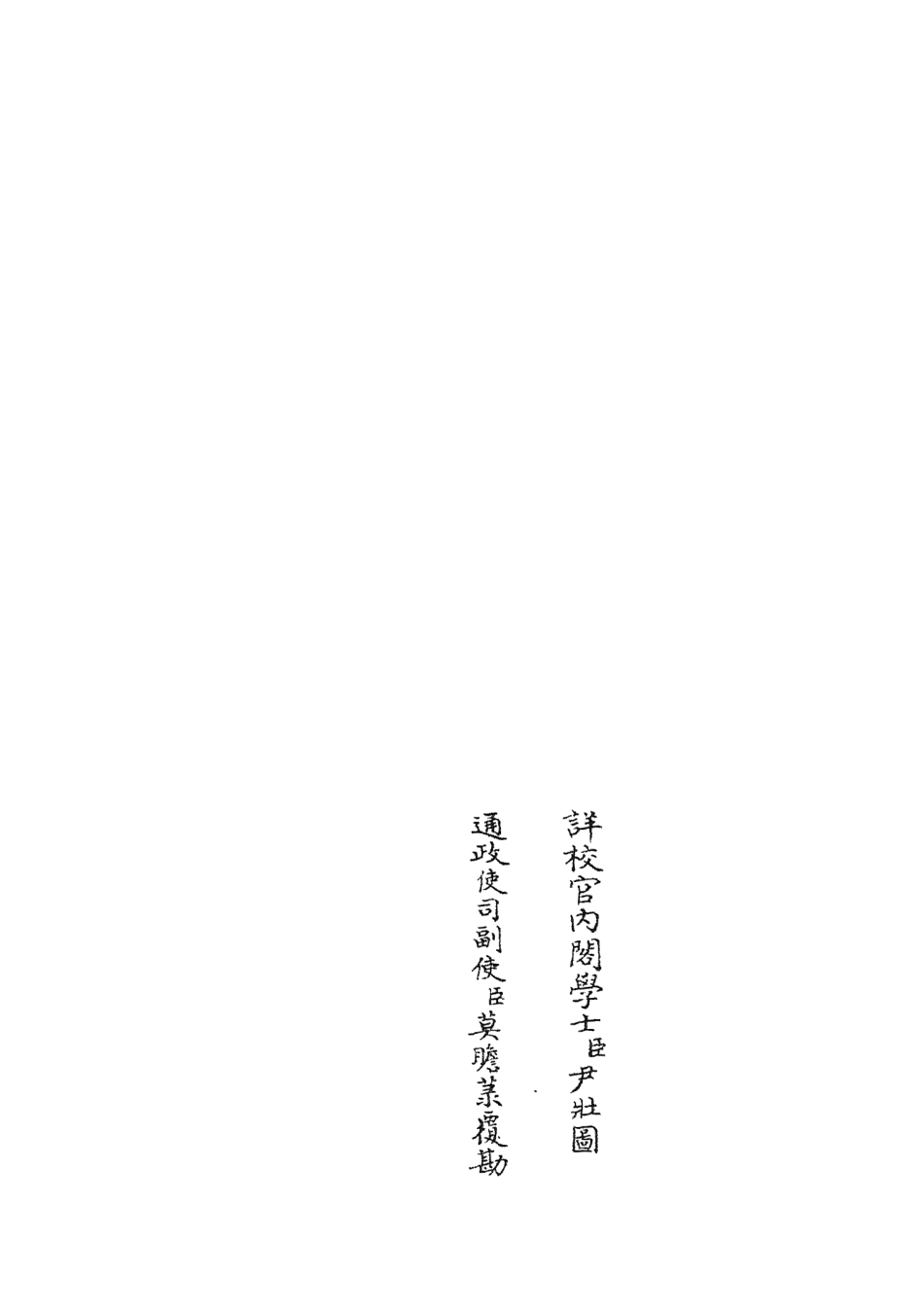 104782-四庫全書珍本初集經部易類之周易衍義05 .pdf_第2页