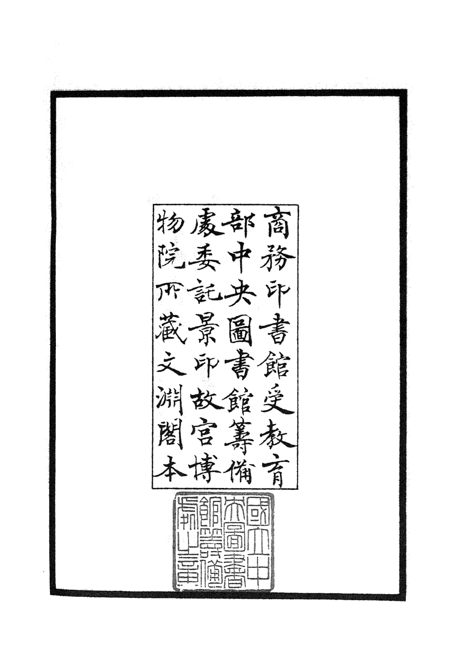 104778-四庫全書珍本初集經部易類之周易衍義01 .pdf_第3页