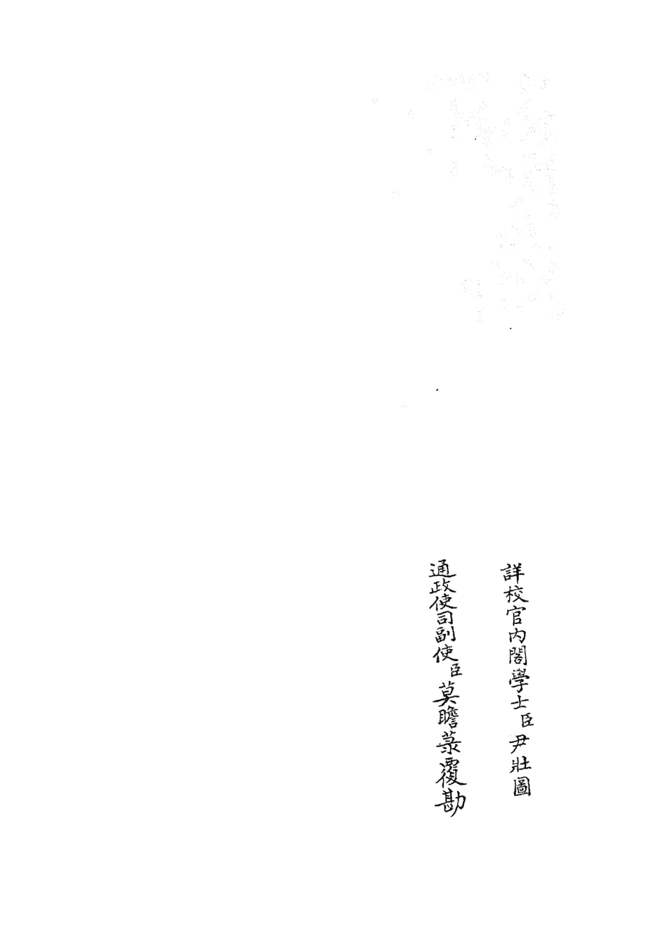 104777-四庫全書珍本初集經部易類之周易程朱傳義折衷15 .pdf_第2页