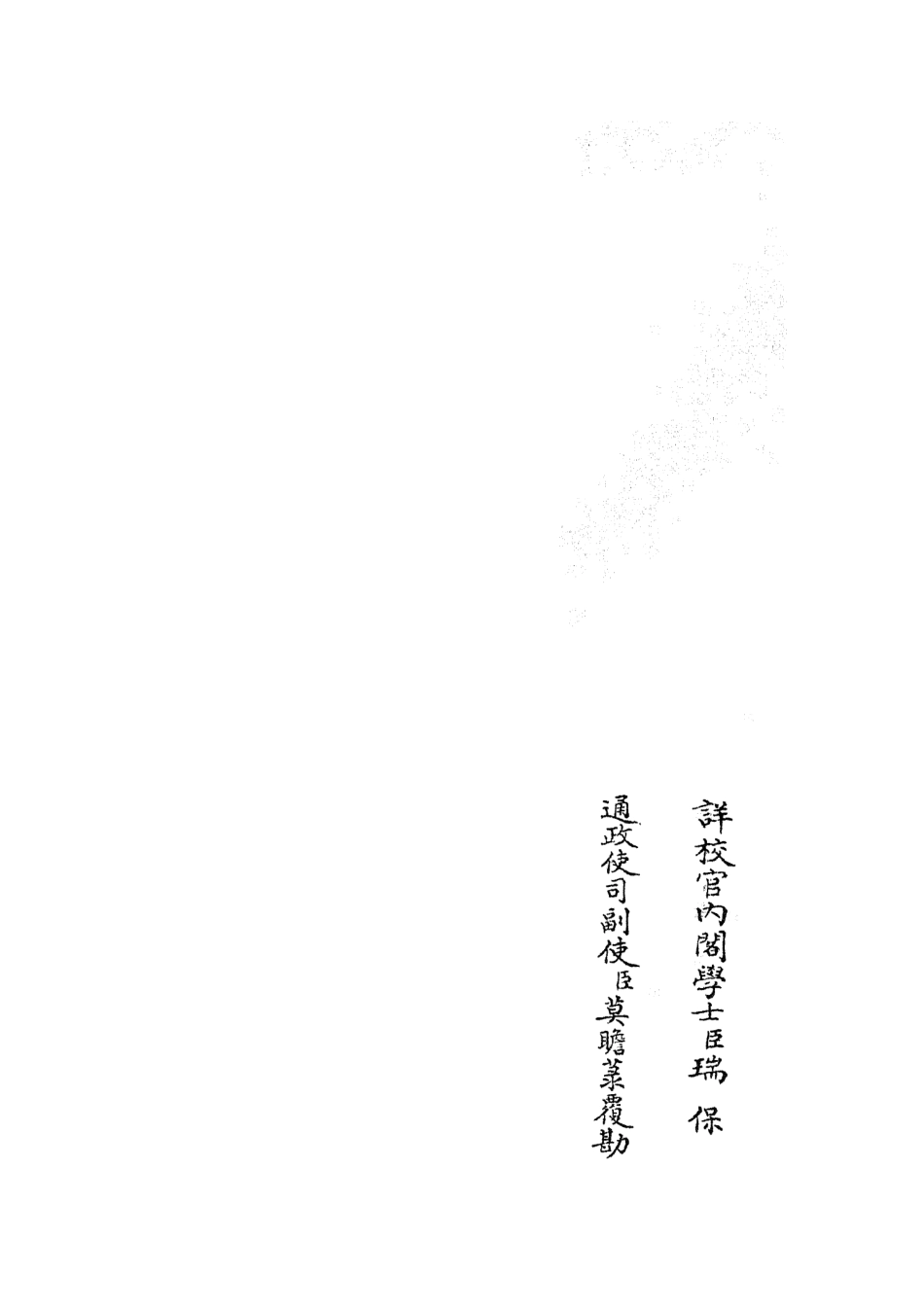 104762-四庫全書珍本初集經部易類之周易原旨07 .pdf_第2页