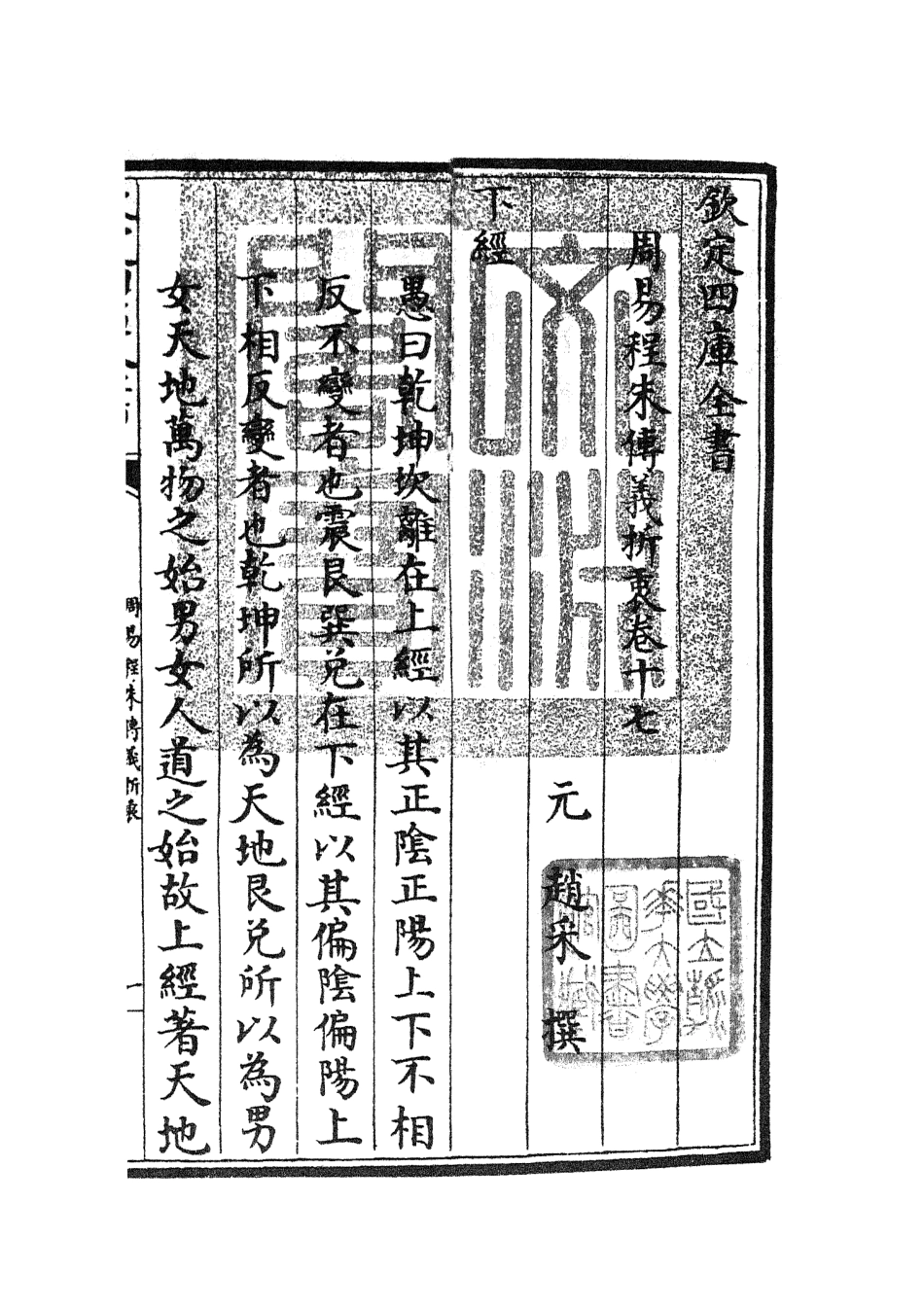 104770-四庫全書珍本初集經部易類之周易程朱傳義折衷08 .pdf_第3页