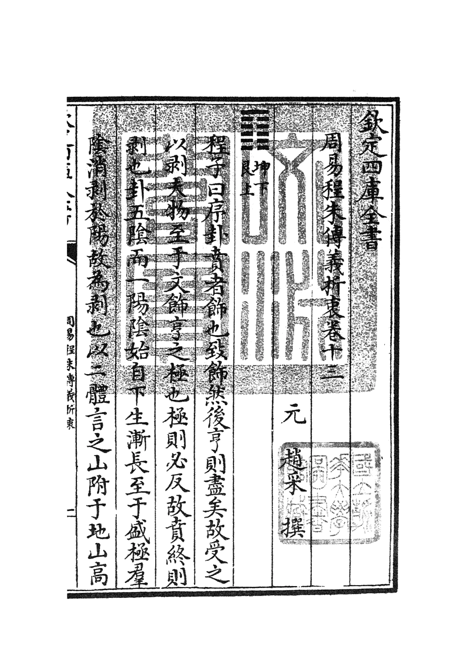 104768-四庫全書珍本初集經部易類之周易程朱傳義折衷06 .pdf_第3页