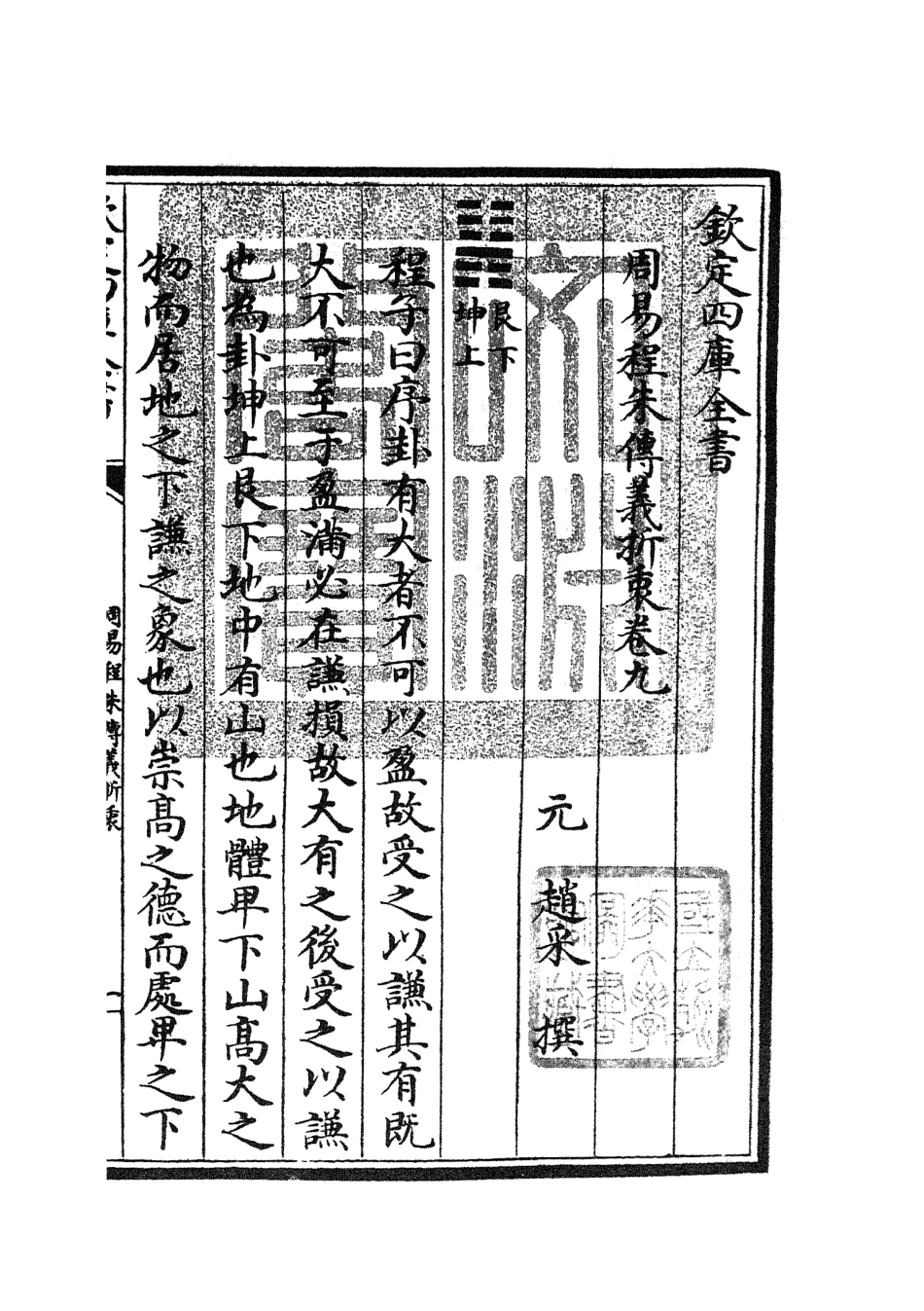 104766-四庫全書珍本初集經部易類之周易程朱傳義折衷04 .pdf_第3页