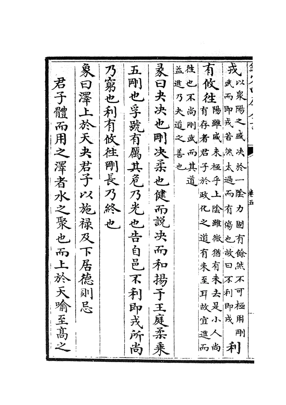 104759-四庫全書珍本初集經部易類之周易原旨04 .pdf_第3页