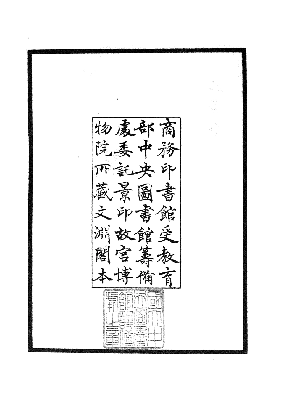 104756-四庫全書珍本初集經部易類之周易原旨01 .pdf_第3页