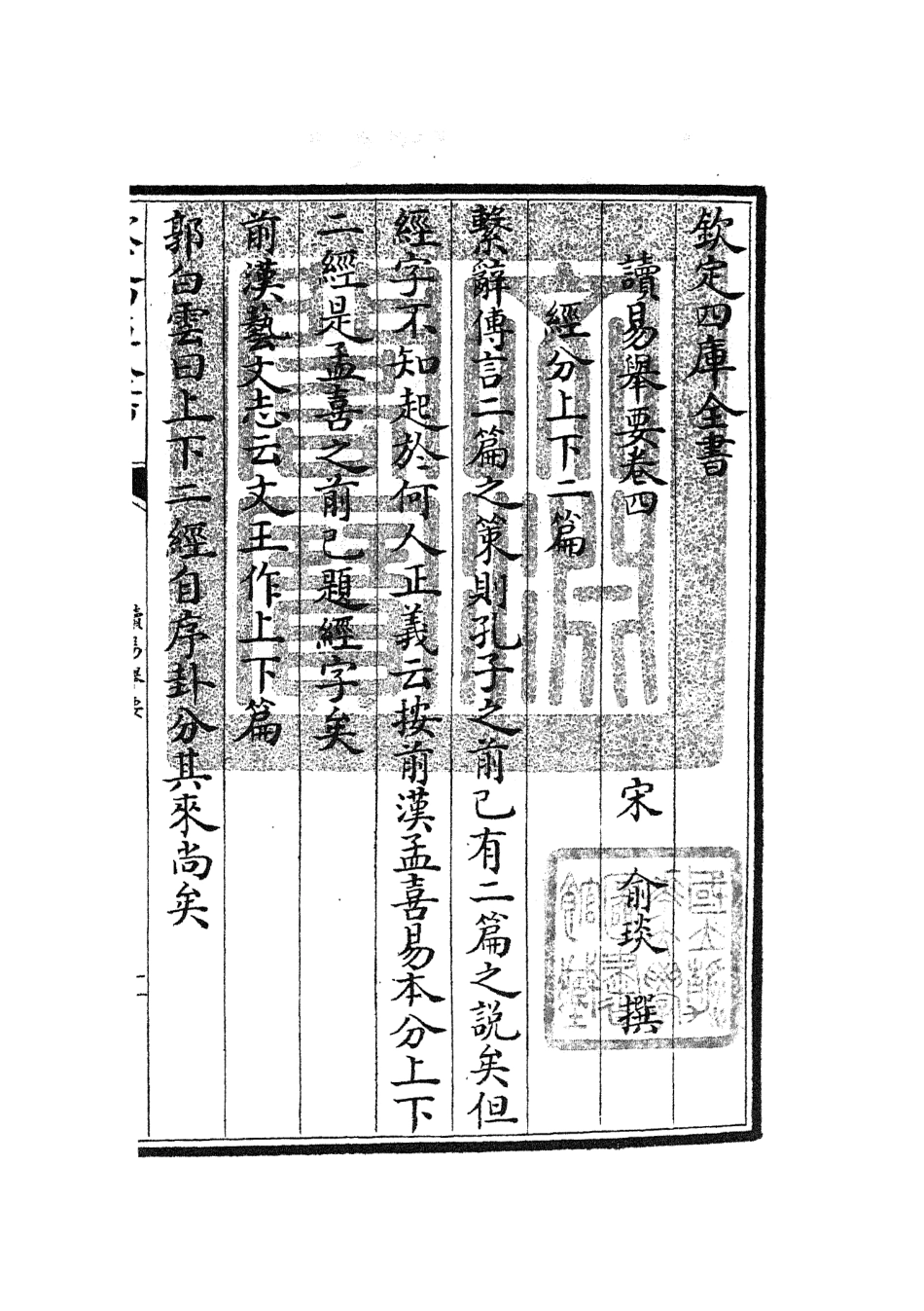 104754-四庫全書珍本初集經部易類之讀易舉要03 .pdf_第3页