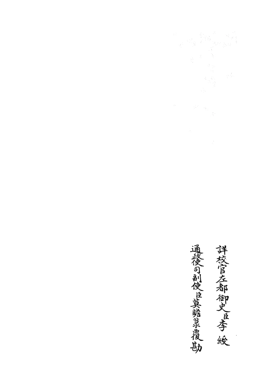 104746-四庫全書珍本初集經部易類之淙山讀周易02 .pdf_第2页