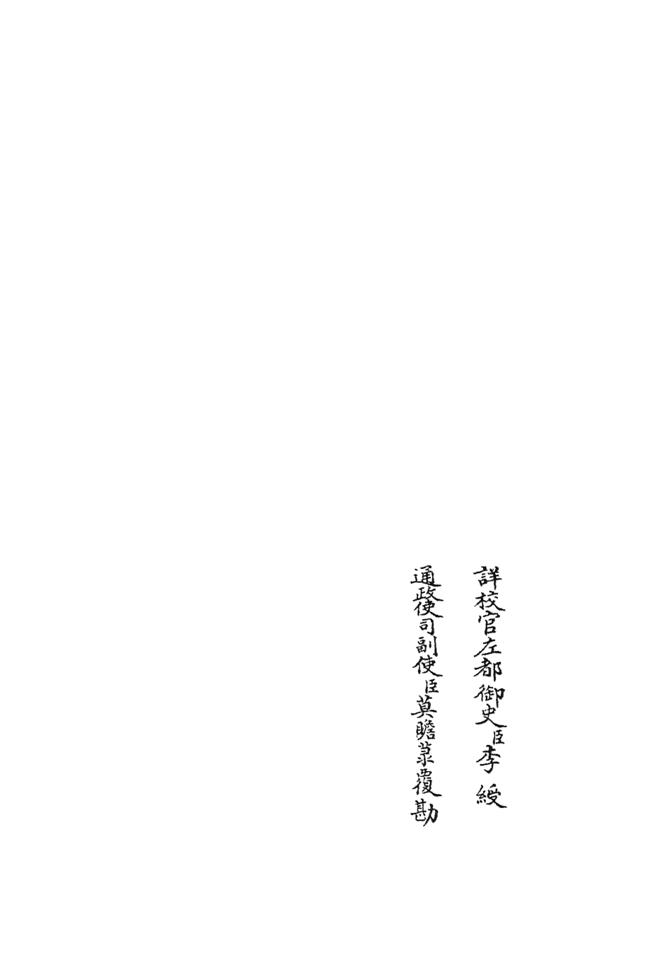 104744-四庫全書珍本初集經部易類之周易卦爻經傳訓解09 .pdf_第2页