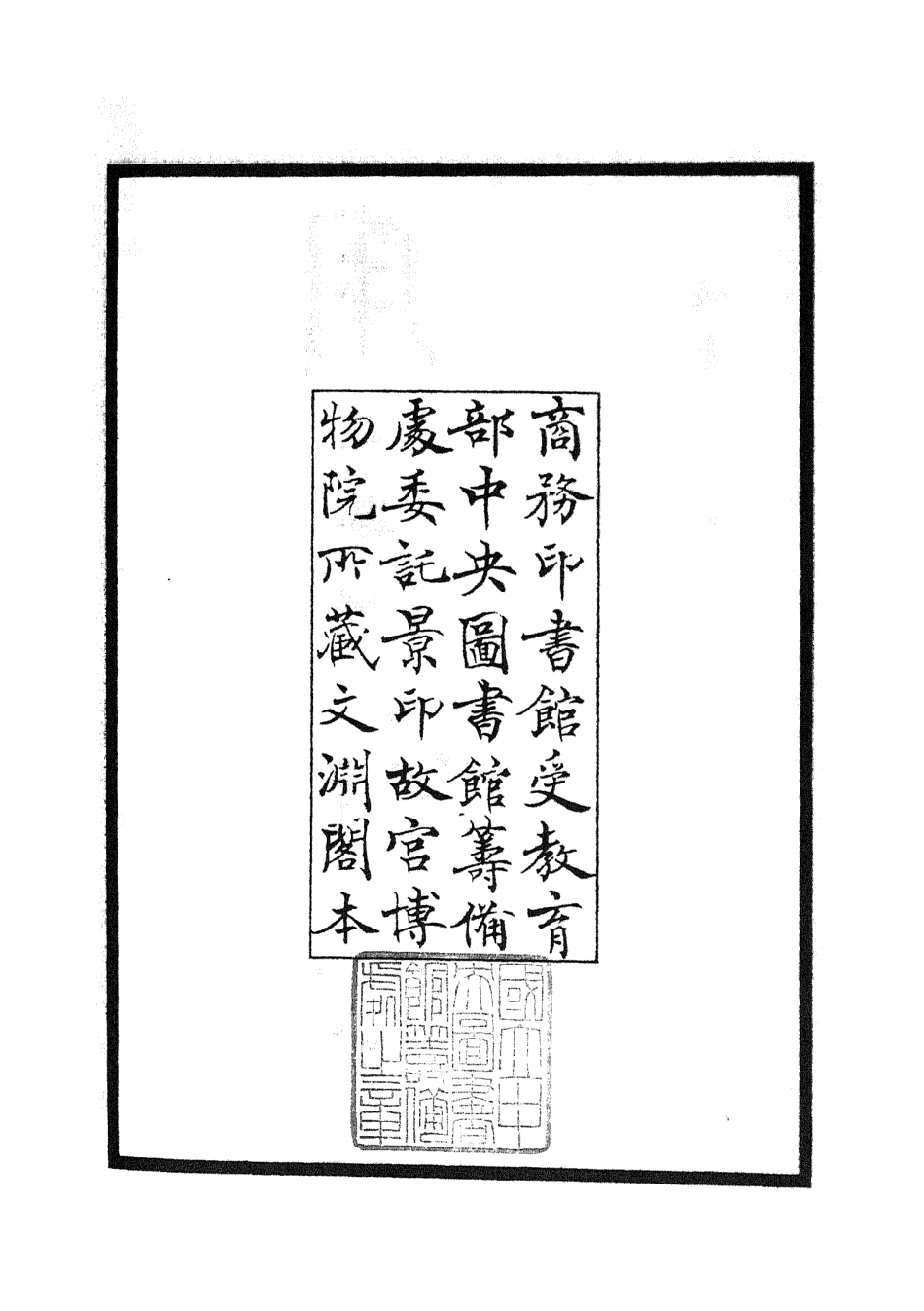 104738-四庫全書珍本初集經部易類之周易卦爻經傳訓解03 .pdf_第3页