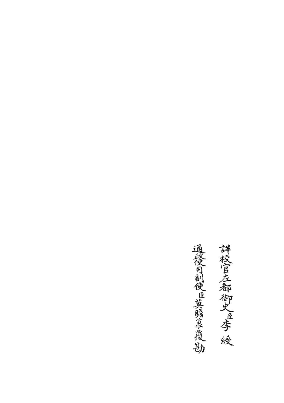 104737-四庫全書珍本初集經部易類之周易卦爻經傳訓解02 .pdf_第2页