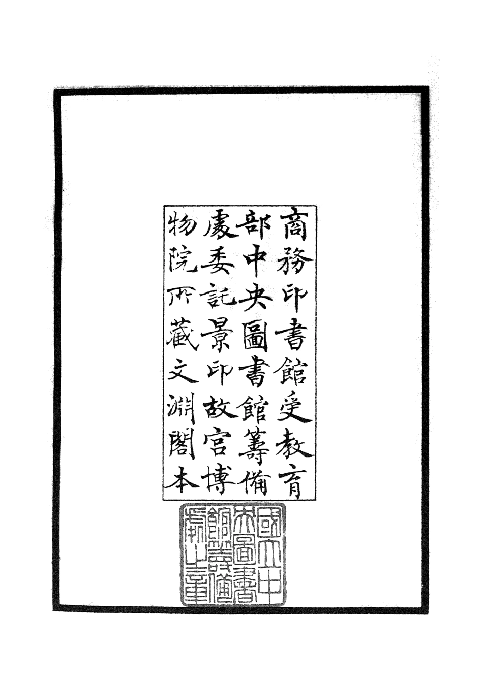104736-四庫全書珍本初集經部易類之周易卦爻經傳訓解01 .pdf_第3页