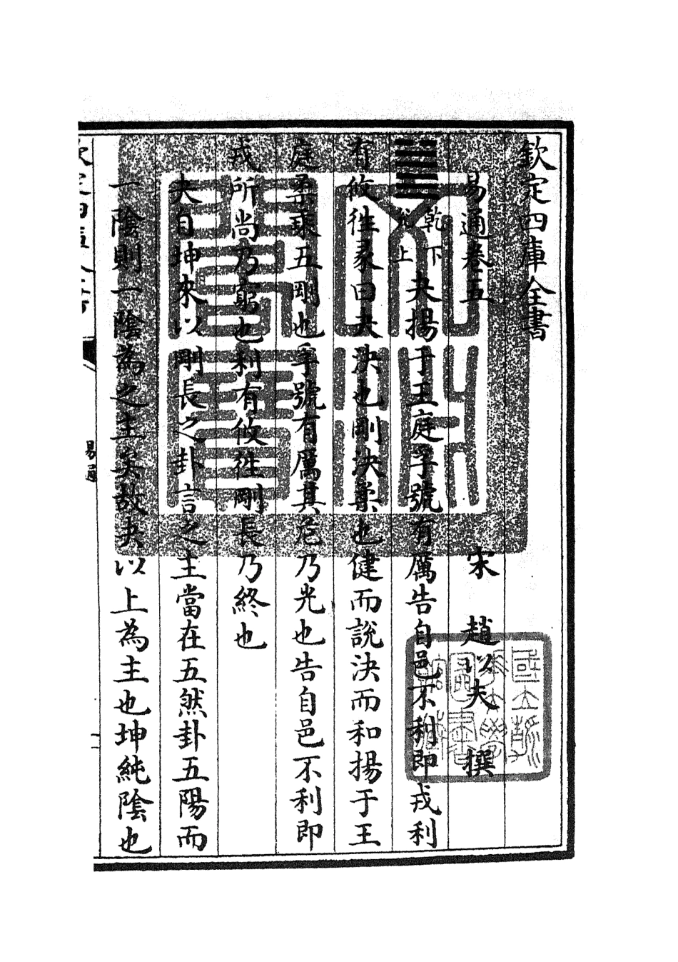 104734-四庫全書珍本初集經部易類之易通05 .pdf_第3页