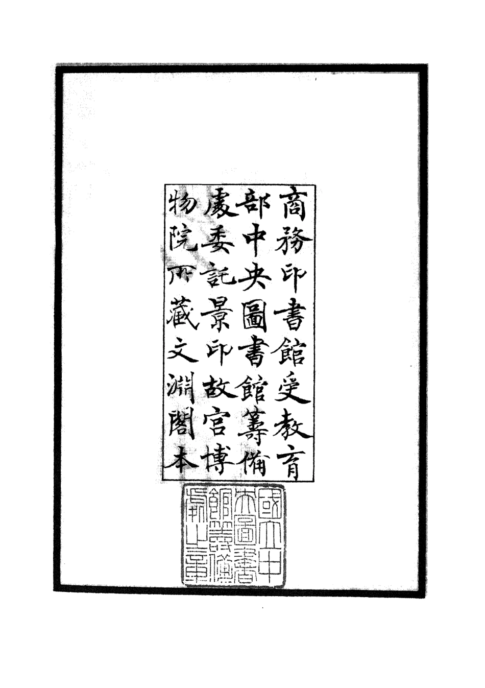104731-四庫全書珍本初集經部易類之易通01 .pdf_第3页