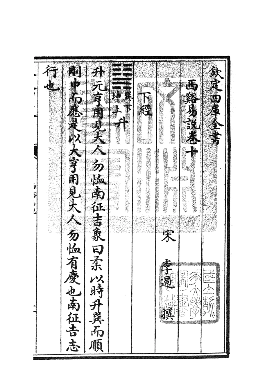 104730-四庫全書珍本初集經部易類之西谿易說05 .pdf_第3页